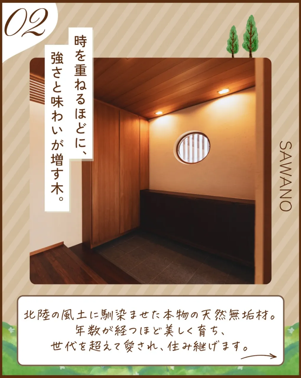 家は、建てて終わりではない。