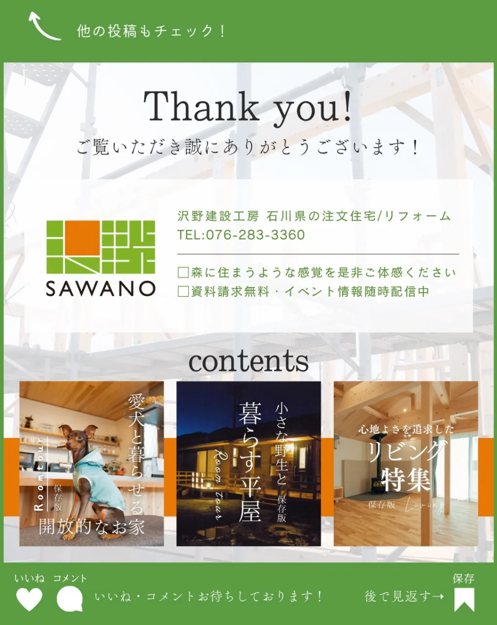 家は、建てて終わりではない。