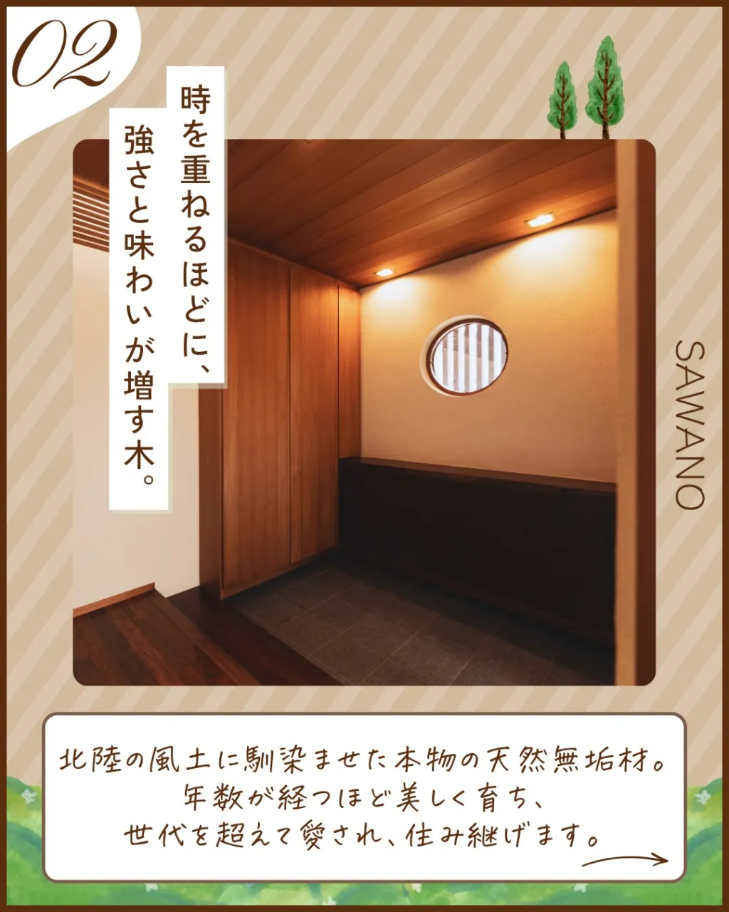 家は、建てて終わりではない。