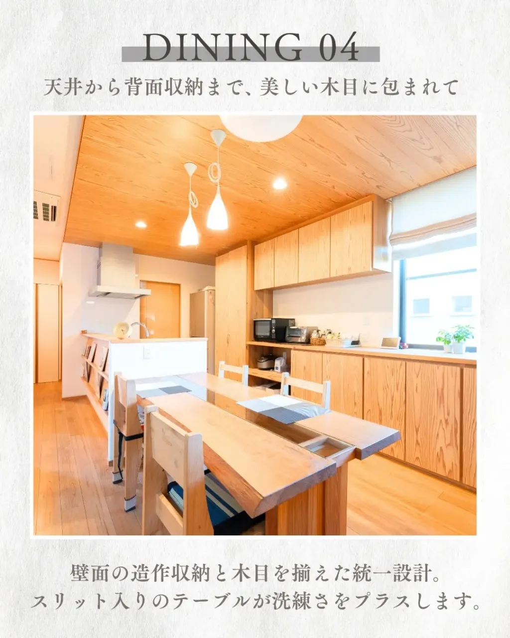 木の香りが広がる心地よい食卓🍳